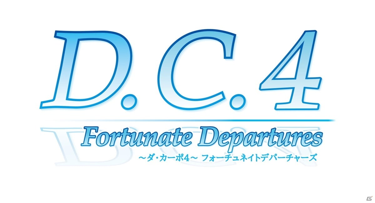 歩いていこう、キミとふたりで――「D.C.4 Fortunate Departures～ダ・カーポ4～  フォーチュネイトデパーチャーズ」がPC向けに2021年初春発売！ | Gamer