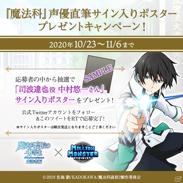 「ミリオンモンスター」にてTVアニメ「魔法科高校の劣等生 来訪者編」とのコラボが10月23日18時より実施！の画像10