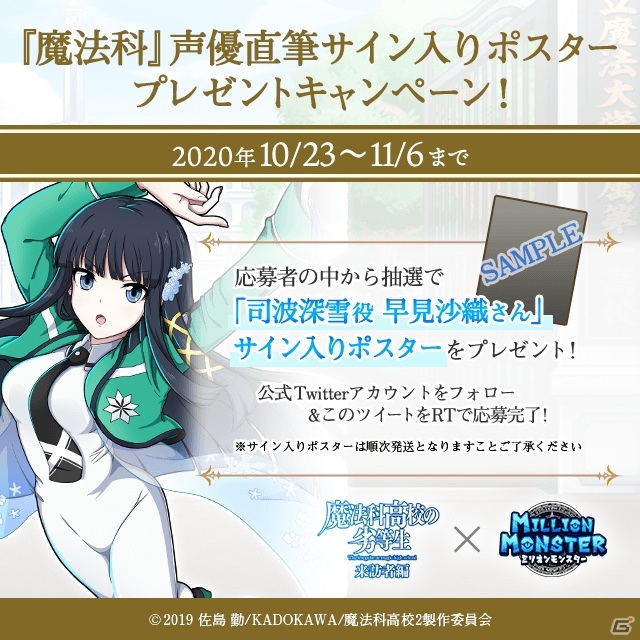 「ミリオンモンスター」にてTVアニメ「魔法科高校の劣等生 来訪者編」とのコラボが10月23日18時より実施！の画像11