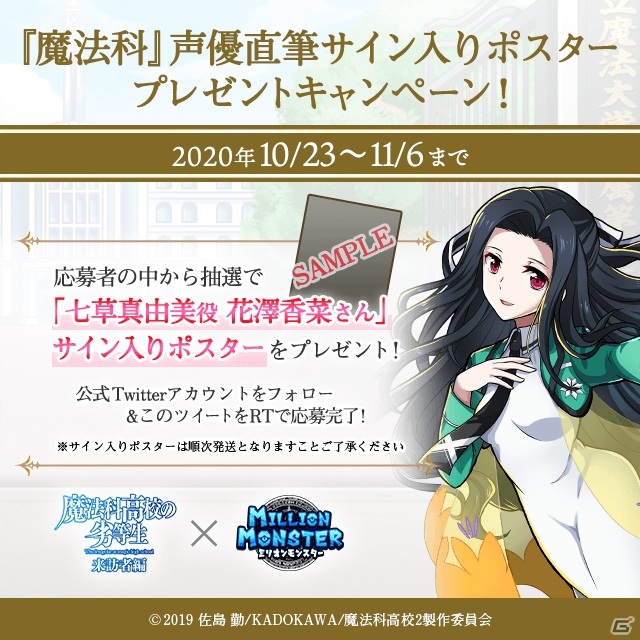 「ミリオンモンスター」にてTVアニメ「魔法科高校の劣等生 来訪者編」とのコラボが10月23日18時より実施！の画像12