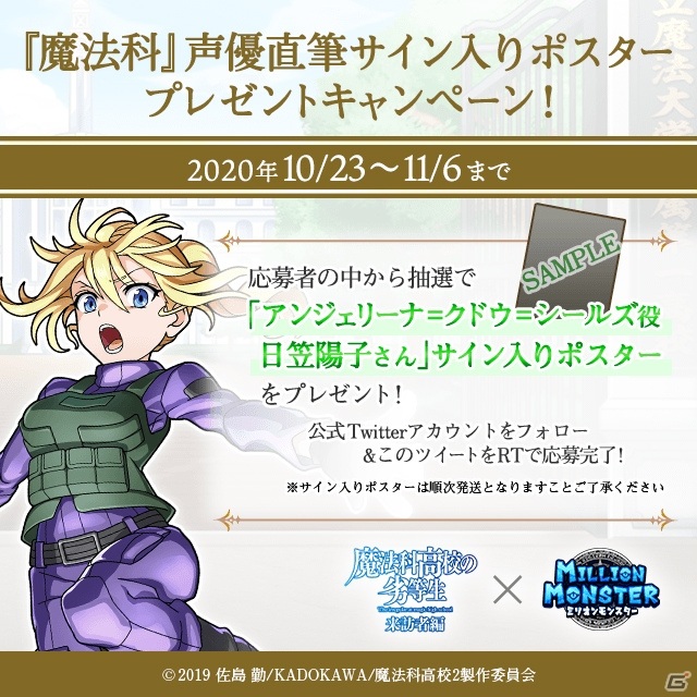「ミリオンモンスター」にてTVアニメ「魔法科高校の劣等生 来訪者編」とのコラボが10月23日18時より実施！の画像13