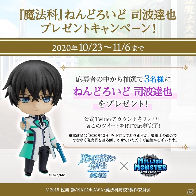 「ミリオンモンスター」にてTVアニメ「魔法科高校の劣等生 来訪者編」とのコラボが10月23日18時より実施！の画像14