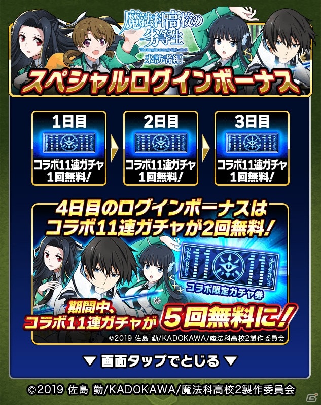 「ミリオンモンスター」にてTVアニメ「魔法科高校の劣等生 来訪者編」とのコラボが10月23日18時より実施！の画像15