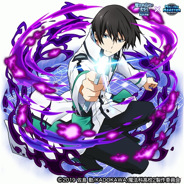 「ミリオンモンスター」にてTVアニメ「魔法科高校の劣等生 来訪者編」とのコラボが10月23日18時より実施！の画像2