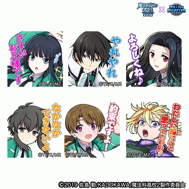 「ミリオンモンスター」にてTVアニメ「魔法科高校の劣等生 来訪者編」とのコラボが10月23日18時より実施！の画像8