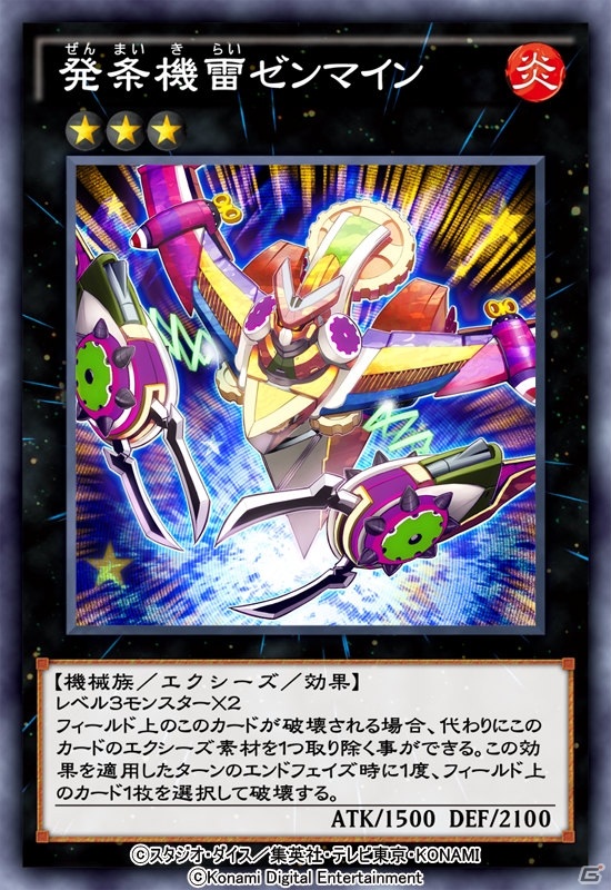「遊戯王 デュエルリンクス」に新BOX「ボルテージ・オブ・ザ・メタル」が登場！の画像4