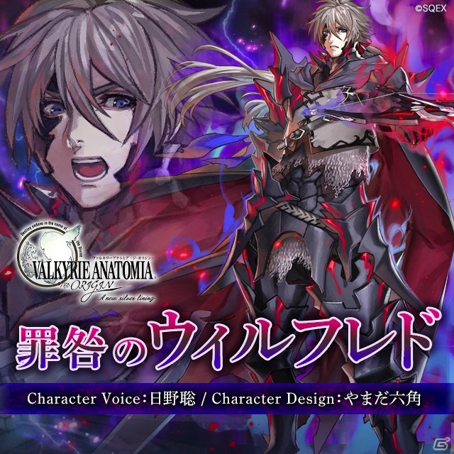 「VALKYRIE ANATOMIA -THE ORIGIN-」ウィルフレドが装いを新たに「罪咎のウィルフレド」として登場！紹介映像が先行公開の画像1