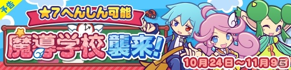 「ぷよぷよ!!クエスト」に新キャラとしてクローラスと“アニマル楽団”のバロッソが登場！の画像17