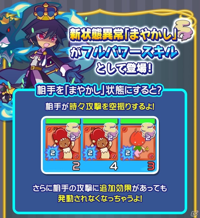 「ぷよぷよ!!クエスト」に新キャラとしてクローラスと“アニマル楽団”のバロッソが登場！の画像2