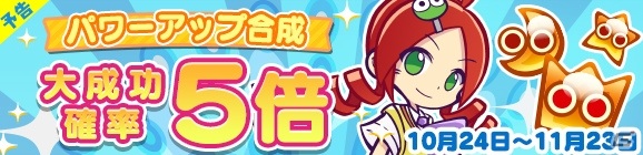 「ぷよぷよ!!クエスト」に新キャラとしてクローラスと“アニマル楽団”のバロッソが登場！の画像24