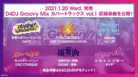 「D4DJ」Peaky P-keyがカバーする「マジLOVE1000％」のリリックビデオが期間限定で公開！の画像5