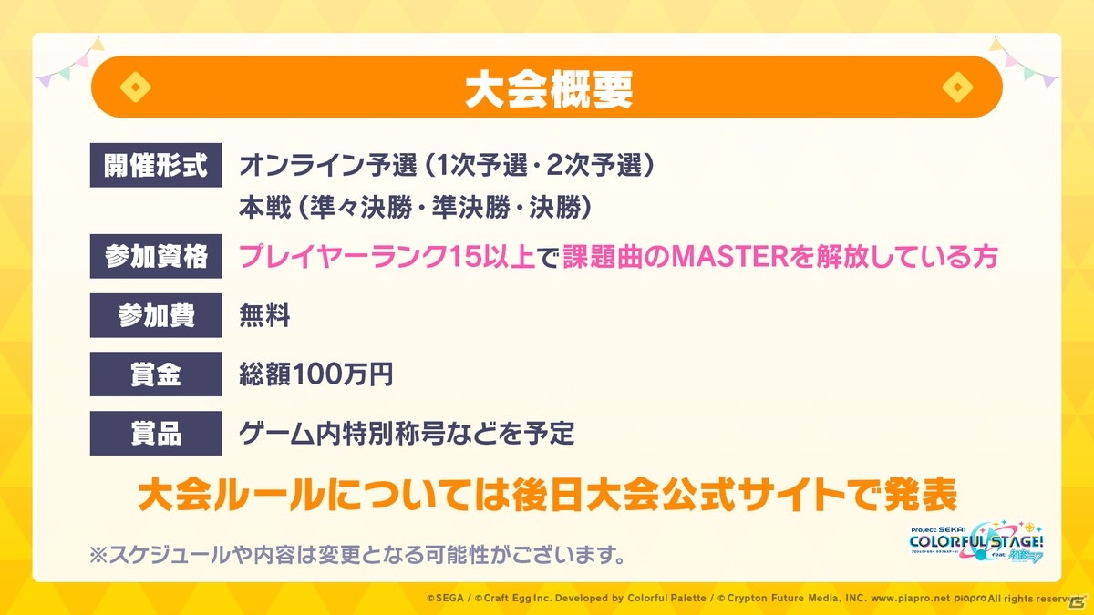 「プロジェクトセカイ」のアップデートやワンダショイベントなどが紹介された「ワンダショちゃんねる」新情報まとめの画像16