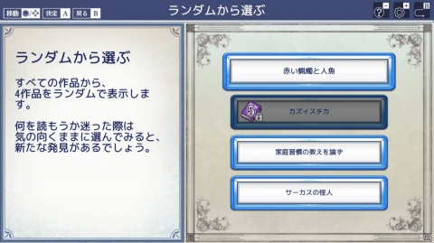 Switch「図書館II SW・名作100選＋α」が10月29日に発売！童話からホラーまで世界の名作100本以上を収録の画像9