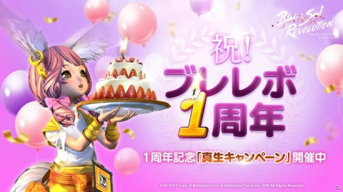 「ブレイドアンドソウル レボリューション」1周年記念プレゼントが配布！今後のアップデート内容も発表の画像1