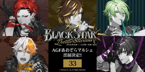 「ブラックスター -Theater Starless-」のAGFあおぞらマルシェ出展情報が公開！の画像1