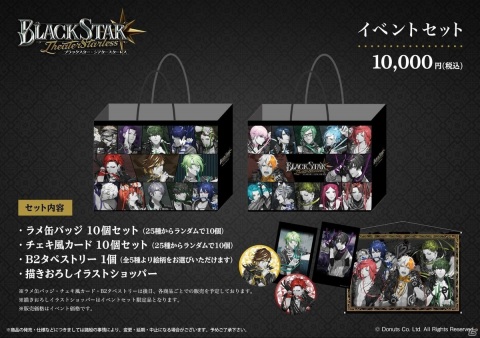 「ブラックスター -Theater Starless-」のAGFあおぞらマルシェ出展情報が公開！の画像12