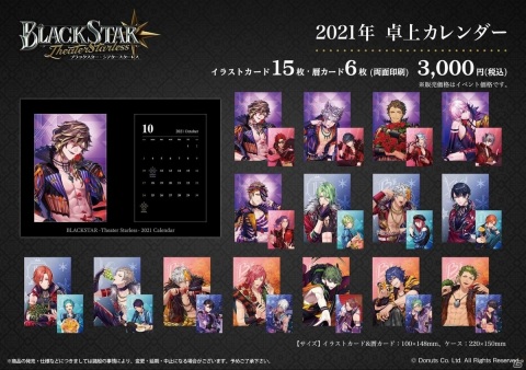 「ブラックスター -Theater Starless-」のAGFあおぞらマルシェ出展情報が公開！の画像2