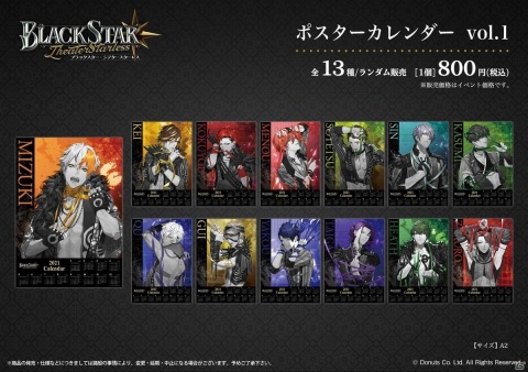 「ブラックスター -Theater Starless-」のAGFあおぞらマルシェ出展情報が公開！の画像5