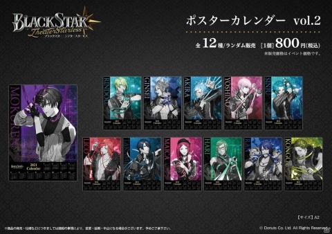 「ブラックスター -Theater Starless-」のAGFあおぞらマルシェ出展情報が公開！の画像6