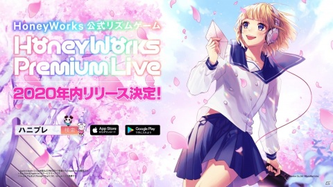 「HoneyWorks Premium Live（ハニプレ）」2020年内リリース！事前登録者数は45万人を達成の画像1