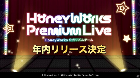 「HoneyWorks Premium Live（ハニプレ）」2020年内リリース！事前登録者数は45万人を達成の画像2