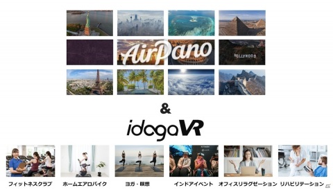 世界中の空を空中散歩できる体験型VR「空飛ぶ魔法のほうき」商業施設やアーケードVR施設向けに2020年11月より販売開始の画像2