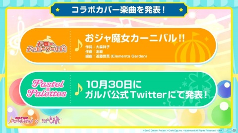 「バンドリ！ ガールズバンドパーティ！」にて「おジャ魔女どれみ」とのコラボレーション企画が開催決定！の画像8