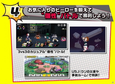 「僕のヒーローアカデミア ULTRA IMPACT」が2021年にリリース！トライアル版のテスター募集開始の画像15