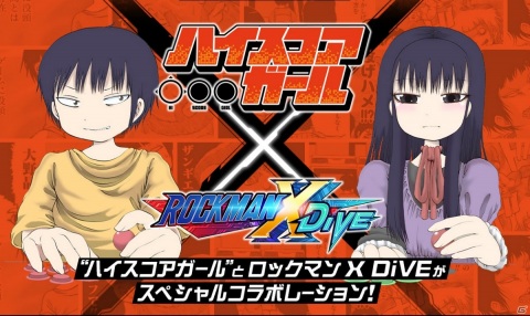 「ロックマンX」の“if”の世界が楽しめる「ロックマンX DiVE」が配信開始！「ハイスコアガール」とのコラボも実施の画像2