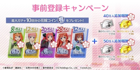 「五等分の花嫁 五つ子ちゃんはパズルを五等分できない。」事前登録者数50万人突破記念！強化素材555個の配布が決定の画像2