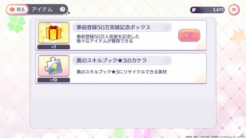 「五等分の花嫁 五つ子ちゃんはパズルを五等分できない。」事前登録者数50万人突破記念！強化素材555個の配布が決定の画像5