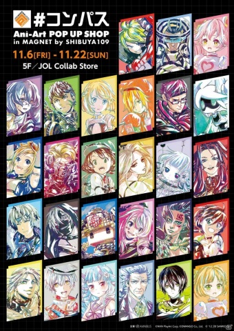 「#コンパス Ani-Art POP UP SHOP in MAGNET by SHIBUYA109」が11月6日より開催決定！の画像1