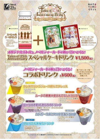「テイルズ オブ」シリーズ25周年のお祝いがテーマのRPG体験型イベントが10月31日より開催決定！の画像6
