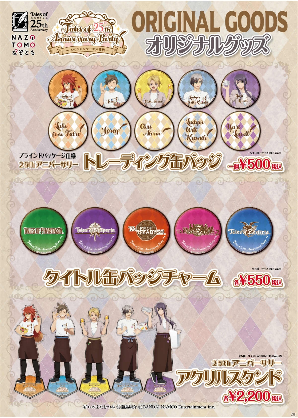 「テイルズ オブ」シリーズ25周年のお祝いがテーマのRPG体験型イベントが10月31日より開催決定！の画像4