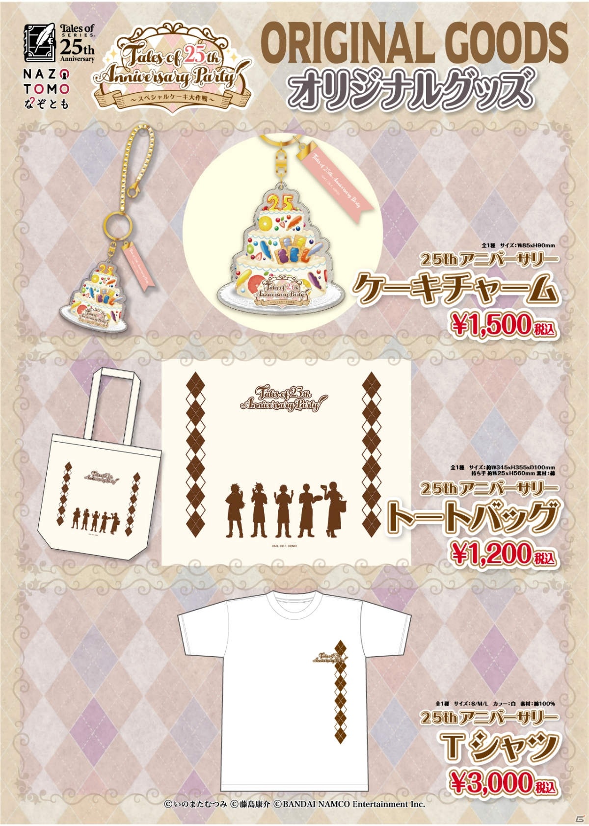 「テイルズ オブ」シリーズ25周年のお祝いがテーマのRPG体験型イベントが10月31日より開催決定！の画像5