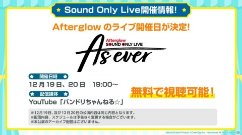 AfterglowのSound Only Live「As ever」が12月19日・20日に開催決定！公式YouTubeチャンネルで無料配信の画像1