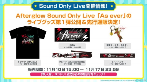 AfterglowのSound Only Live「As ever」が12月19日・20日に開催決定！公式YouTubeチャンネルで無料配信の画像2
