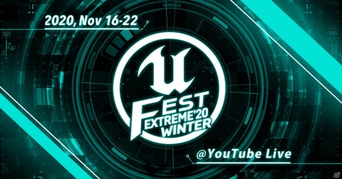 「UNREAL FEST EXTREME 2020 WINTER」スケジュールとゲームジャムの詳細が発表！の画像1
