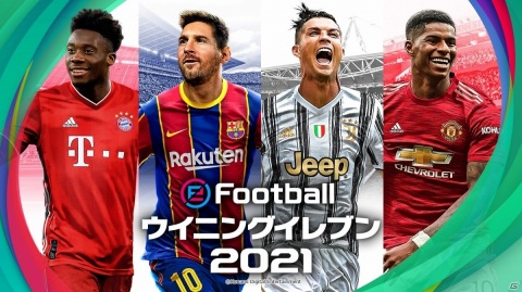 iOS/Android「eFootball ウイニングイレブン 2021」の正式サービスが開始！ASローマが独占搭載の画像1