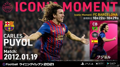 iOS/Android「eFootball ウイニングイレブン 2021」の正式サービスが開始！ASローマが独占搭載の画像10