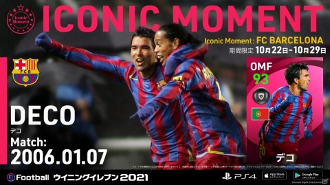 iOS/Android「eFootball ウイニングイレブン 2021」の正式サービスが開始！ASローマが独占搭載の画像11