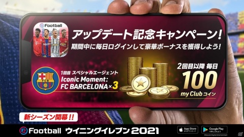 iOS/Android「eFootball ウイニングイレブン 2021」の正式サービスが開始！ASローマが独占搭載の画像12