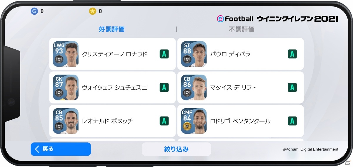 iOS/Android「eFootball ウイニングイレブン 2021」の正式サービスが開始！ASローマが独占搭載の画像8