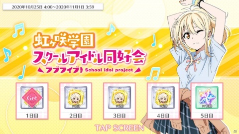 「スクスタ」「スクフェス」にてTVアニメ「ラブライブ！虹ヶ咲学園スクールアイドル同好会」放送記念キャンペーン第4弾が実施！の画像2