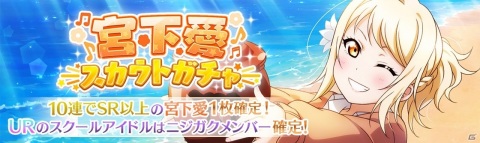 「スクスタ」「スクフェス」にてTVアニメ「ラブライブ！虹ヶ咲学園スクールアイドル同好会」放送記念キャンペーン第4弾が実施！の画像3