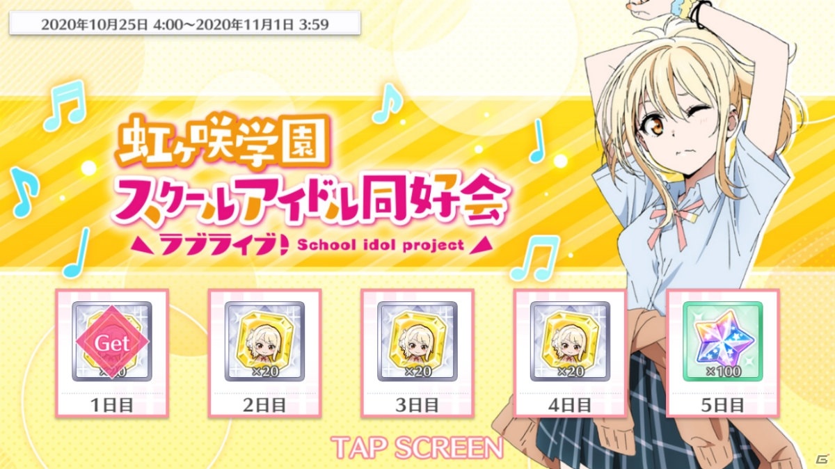 スクスタ スクフェス にてtvアニメ ラブライブ 虹ヶ咲学園スクールアイドル同好会 放送記念キャンペーン第4弾が実施 ゲーム情報サイト Gamer