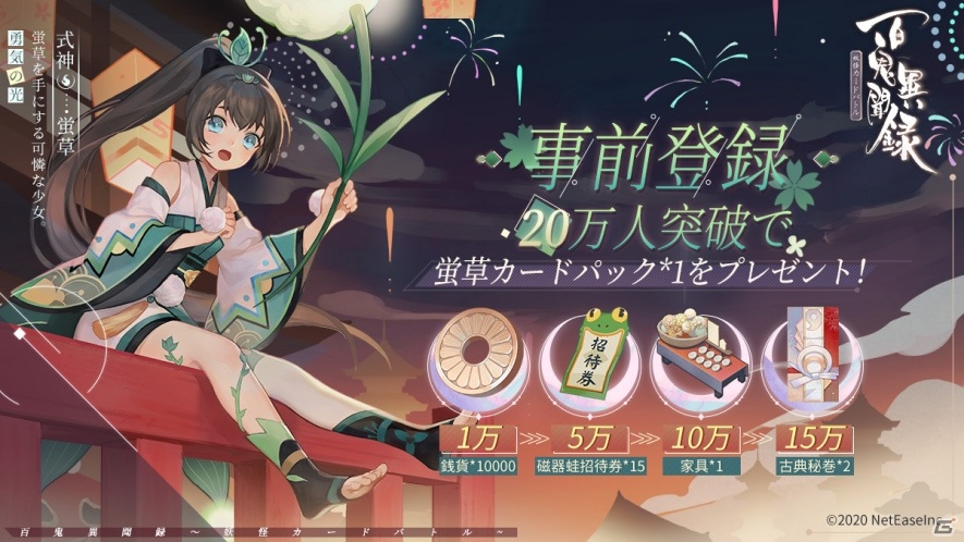 百鬼異聞録 妖怪カードバトル の事前登録受付が開始 事前登録ガチャイベントも開催予定 ゲーム情報サイト Gamer