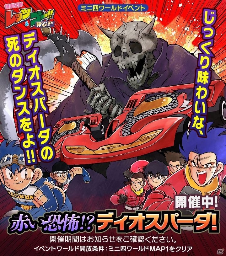 「ミニ四駆 超速グランプリ」神速フェスにディオスパーダが登場！「WGP編」の原作追体験イベントも実施の画像3