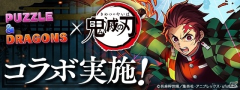 「パズル＆ドラゴンズ」鬼滅の刃コラボには煉獄杏寿郎や鬼舞辻無惨も登場！キャストのサイン色紙が当たるチャンスもの画像10