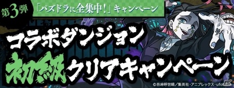 「パズル＆ドラゴンズ」鬼滅の刃コラボには煉獄杏寿郎や鬼舞辻無惨も登場！キャストのサイン色紙が当たるチャンスもの画像15